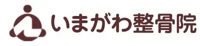 いまがわ接骨院